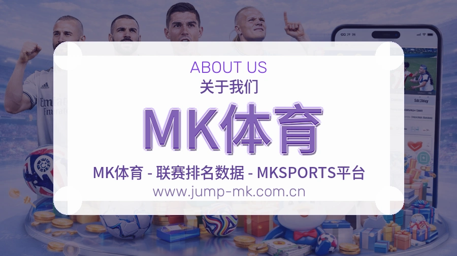 关于 MK体育